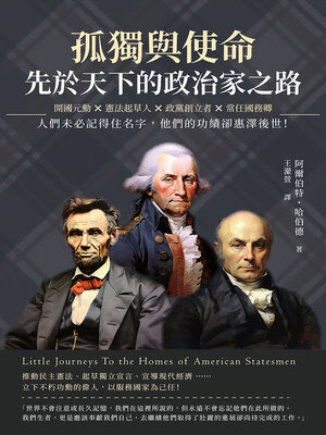 cover image of 孤獨與使命，先於天下的政治家之路